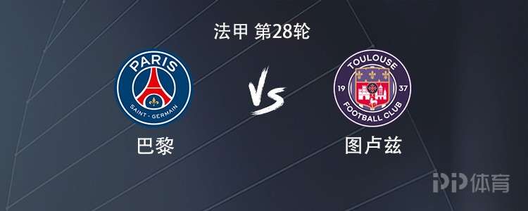 巴黎vs图卢兹：登贝莱搭档KK7，杜埃、李刚仁出战